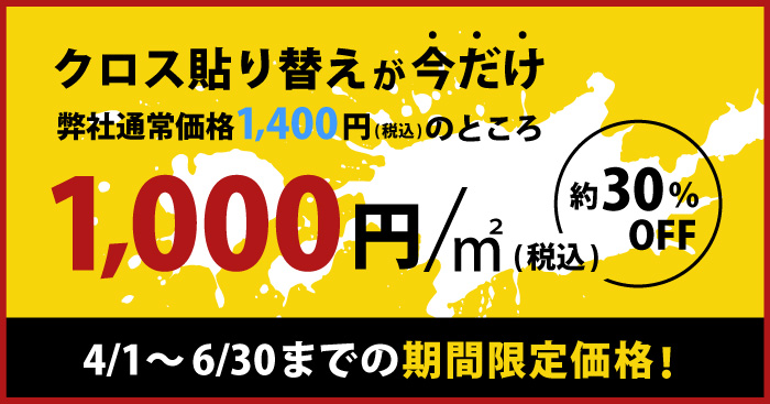クロス1000円
